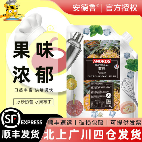 安德鲁菠萝颗粒果酱1KG