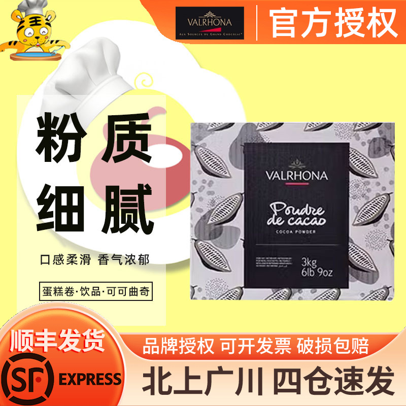 防潮可可粉Valrhona/法芙娜整箱