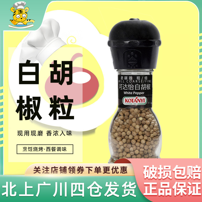 可达怡52g奥地利碾磨器胡椒粉