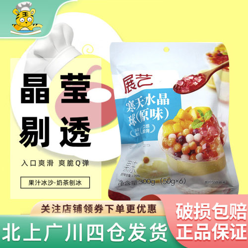 展艺寒天晶球300g脆啵啵珍珠