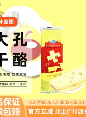 艾美大孔干酪200g瑞士进口原制奶酪块Emmental艾曼塔即食芝士汉堡