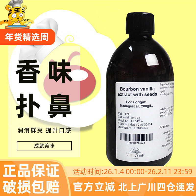 法国DGF香草味香精500ml原装进口迪吉福波旁含籽香草糖浆液香荚膏,粮油调味/速食/干货/烘焙,香草精,淘宝优惠券,粉丝福利购,淘宝优惠卷