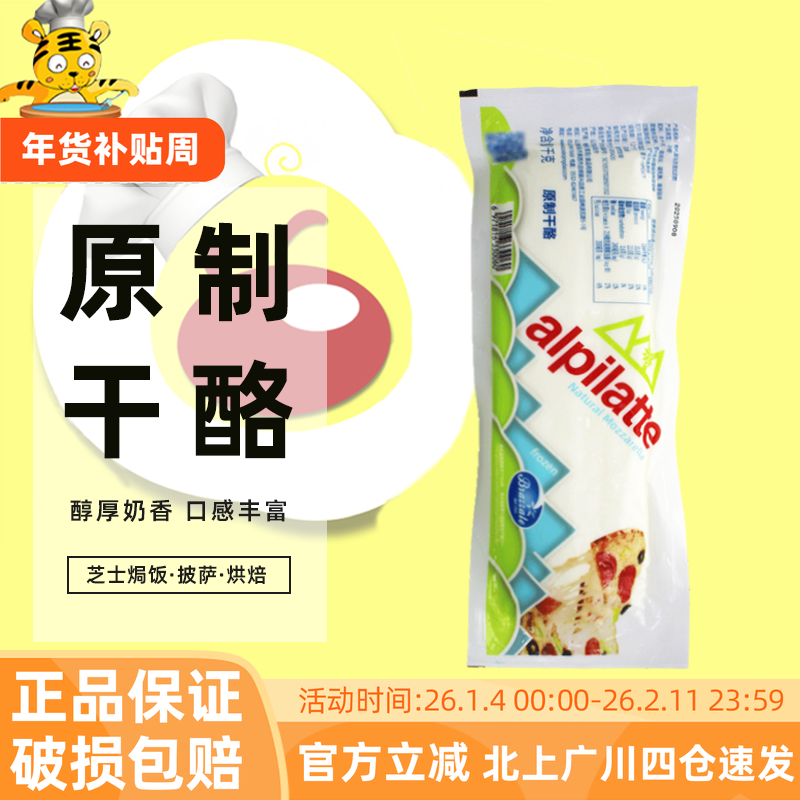柏札莱马苏里拉奶酪1kg披萨拉丝芝士块原制干酪焗饭红薯烘焙原料,粮油调味/速食/干货/烘焙,芝士新,淘宝优惠券,粉丝福利购,淘宝优惠卷