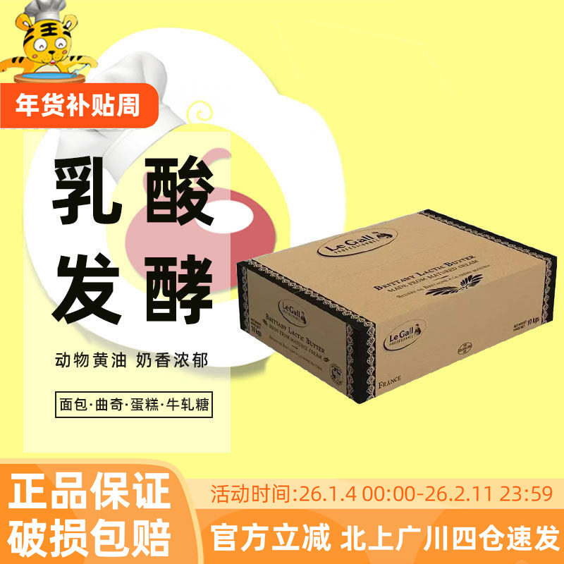 雅高勒乳酸发酵淡味大黄油10kg法国进口曲奇饼干面包蛋糕烘焙原料,粮油调味/速食/干货/烘焙,黄油,淘宝优惠券,粉丝福利购,淘宝优惠卷