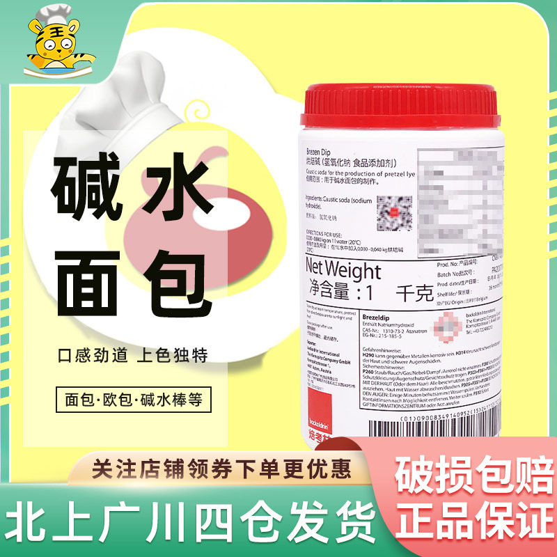 焙考林烘焙碱1kg比利时进口