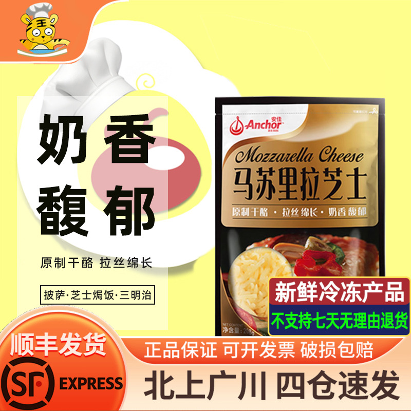 安佳马苏里拉芝士碎208g家用
