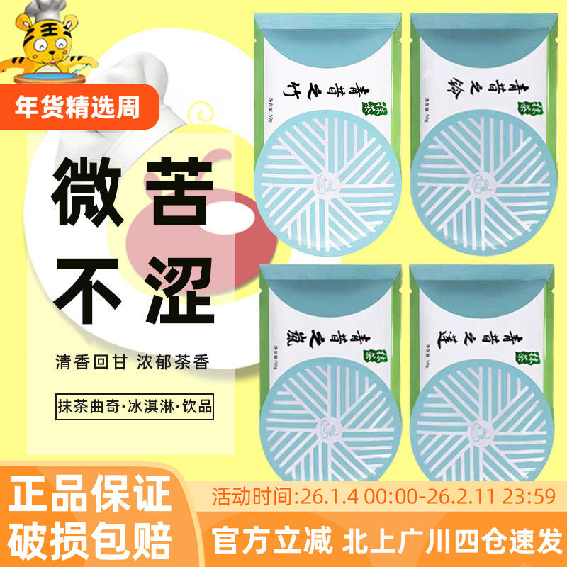 青昔之竹抹茶粉50g 箬竹青岚五十铃国产小山园丸九绿茶宇治烘焙用,咖啡/麦片/冲饮,天然粉粉食品,淘宝优惠券,粉丝福利购,淘宝优惠卷