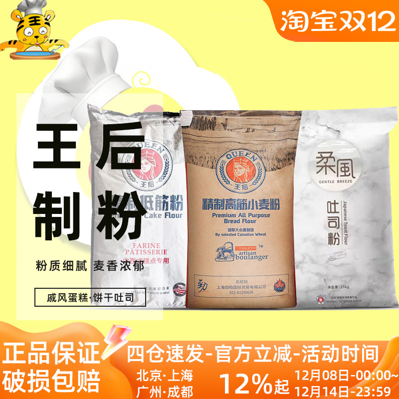 王后面粉25kg精致低筋柔风吐司