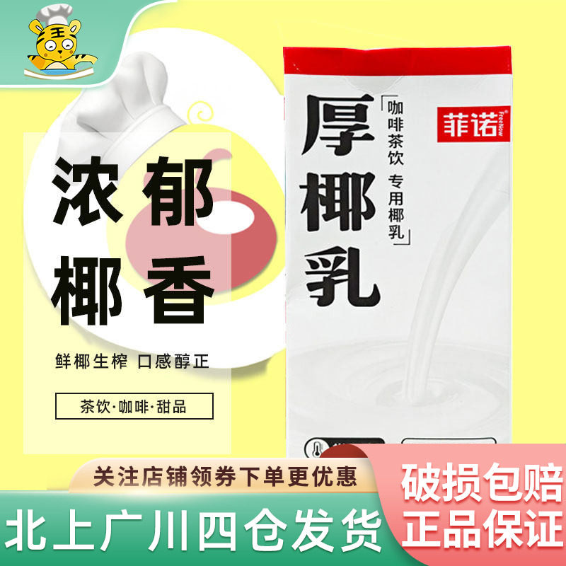 菲诺1L盒装咖啡专用椰子汁图片