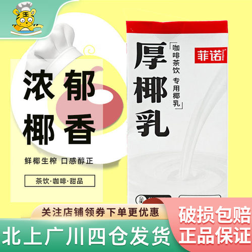 菲诺1L盒装咖啡专用椰子汁