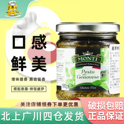 奥帝热那亚罗勒意大利调味酱180g