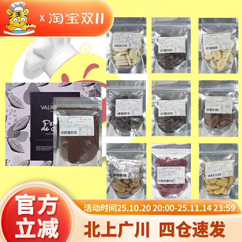 法芙娜巧克力100g防潮蛋糕西点