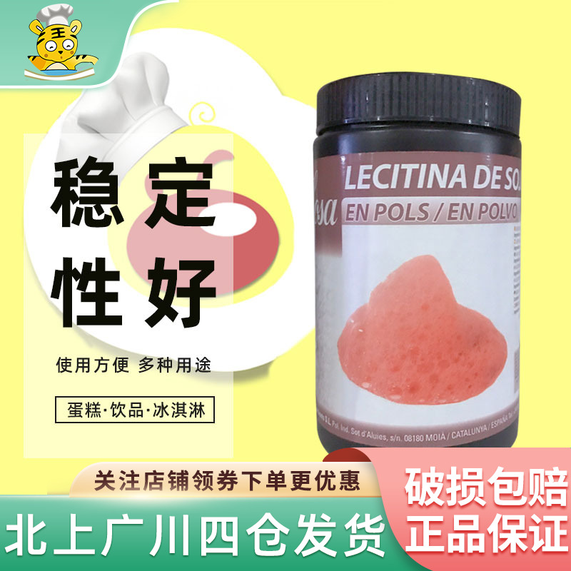 索萨大豆磷脂500g西班牙进口