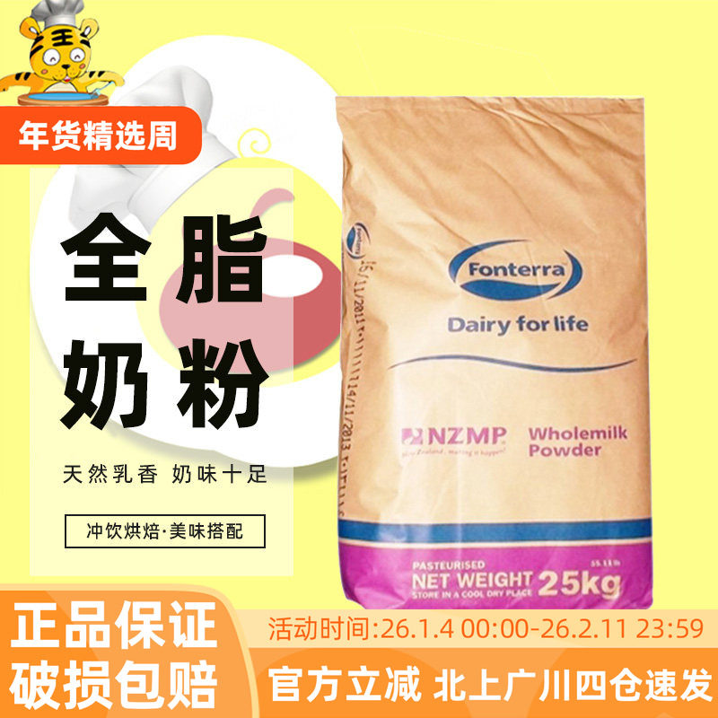新西兰全脂奶粉25kg恒天然NZMP进口乳粉西点水大包装烘焙DIY商用,粮油调味/速食/干货/烘焙,其它原料,淘宝优惠券,粉丝福利购,淘宝优惠卷