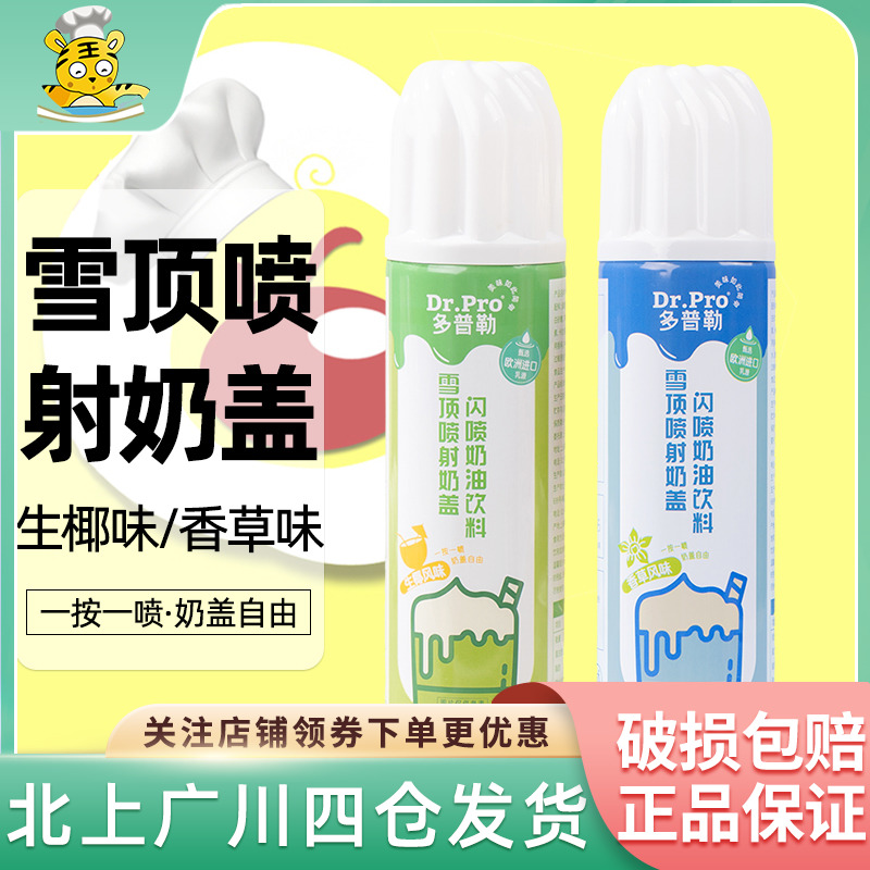 多普勒喷射奶油摇摇奶盖家用烘焙即食免打发专用雪顶奶盖蛋糕商用