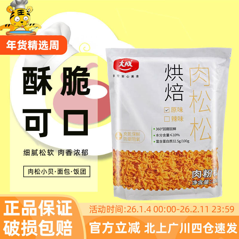 大成原味肉松1kg 丝丝分明青团月饼面包夹心装饰即食肉松烘焙原料,零食/坚果/特产,鸡肉零食,淘宝优惠券,粉丝福利购,淘宝优惠卷