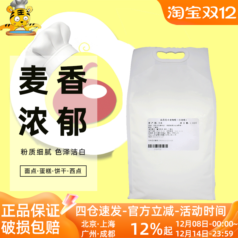 日清山茶花高筋小麦面粉2.5kg分装强力小麦粉面包粉吐司烘焙面粉