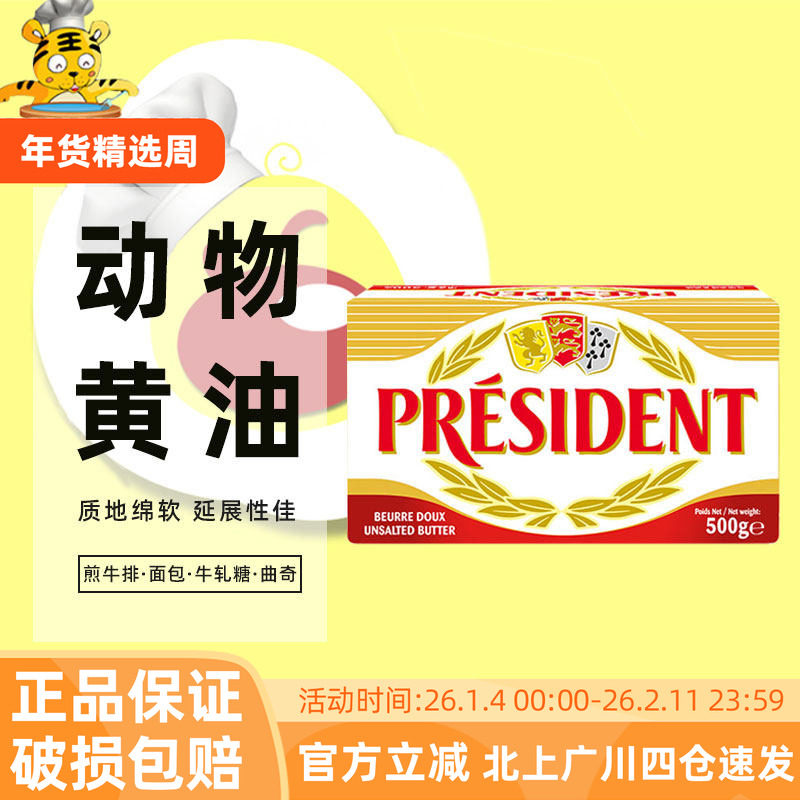 总统原味黄油块500g法国进口动物发酵淡味乳脂烘焙面包曲奇用原料,粮油调味/速食/干货/烘焙,黄油,淘宝优惠券,粉丝福利购,淘宝优惠卷