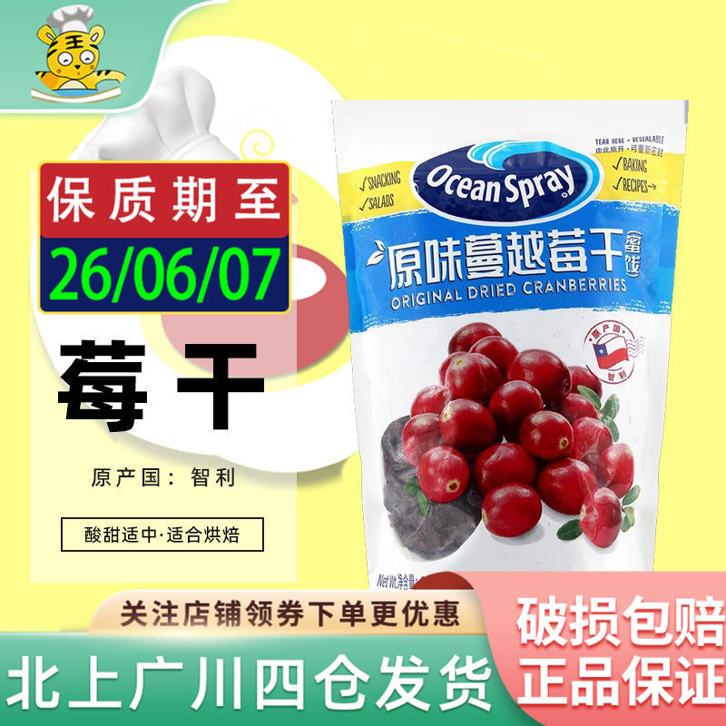 智利优鲜沛蔓越莓干蜜饯907g雪花酥牛轧糖原料曲奇饼干牛轧糖烘焙