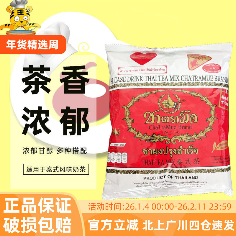 泰式手标红茶粉400g泰国进口红茶粉茶叶商用柠檬茶泰式咸法酪奶茶,咖啡/麦片/冲饮,袋装奶茶,淘宝优惠券,粉丝福利购,淘宝优惠卷