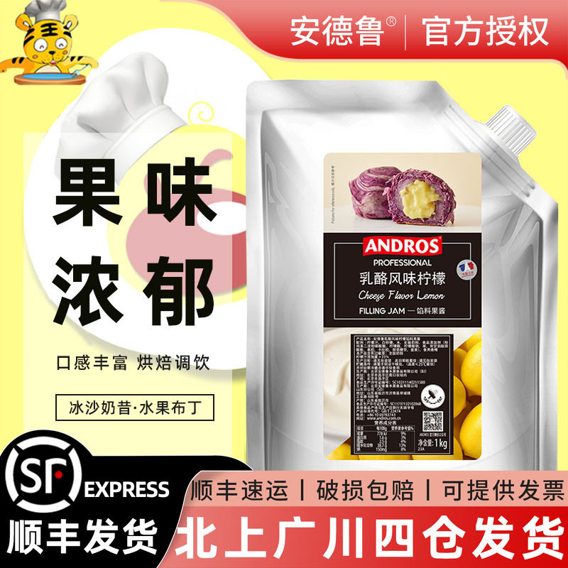 安德鲁乳酪风味柠檬馅料果酱1kg图片