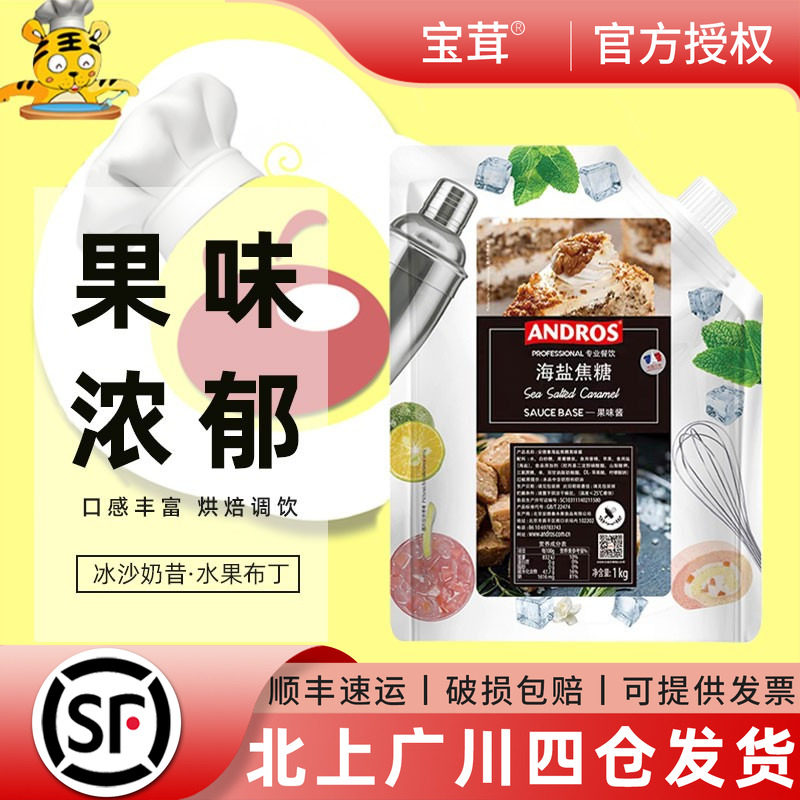 安德鲁海yan焦糖味果酱涂抹面包图片