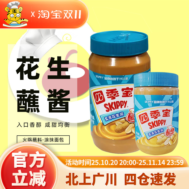 荷美尔四季宝柔滑花生酱1kg巧克力拌面酱面包火锅店用家用商用