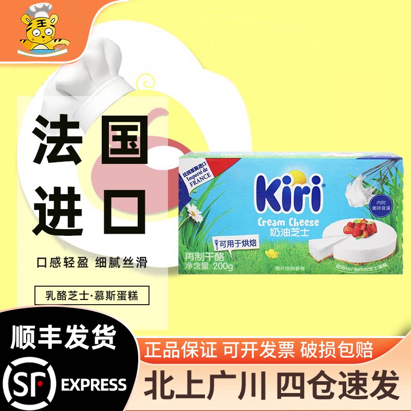 Kiri凯芮奶油芝士块200g法国进口凯瑞乳酪蛋糕面包奶酪棒家用烘焙