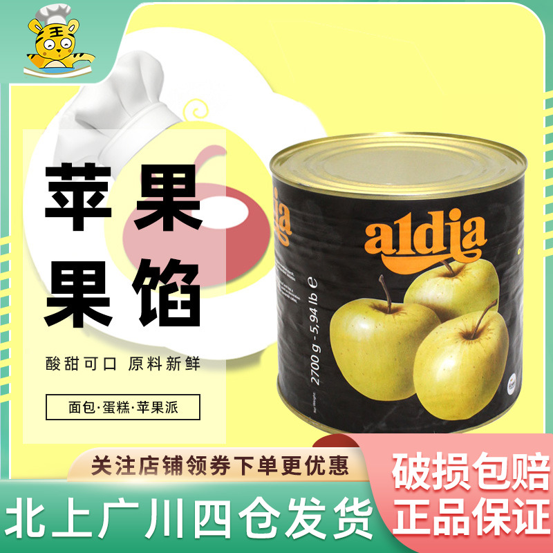 爱迪亚苹果果馅果泥果酱2.7kg 比利时原装进口蛋糕装饰烘焙半成品