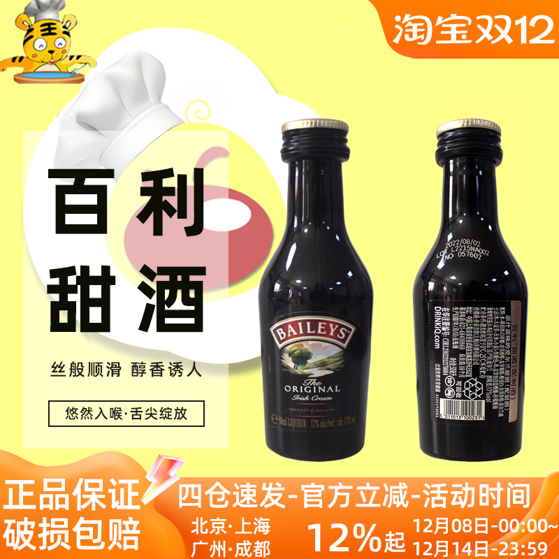 爱尔兰百利甜酒50ml调制酒