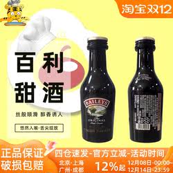 爱尔兰百利甜酒50ml奶油利口酒力娇鸡尾酒西点冰淇淋芝士蛋糕烘焙