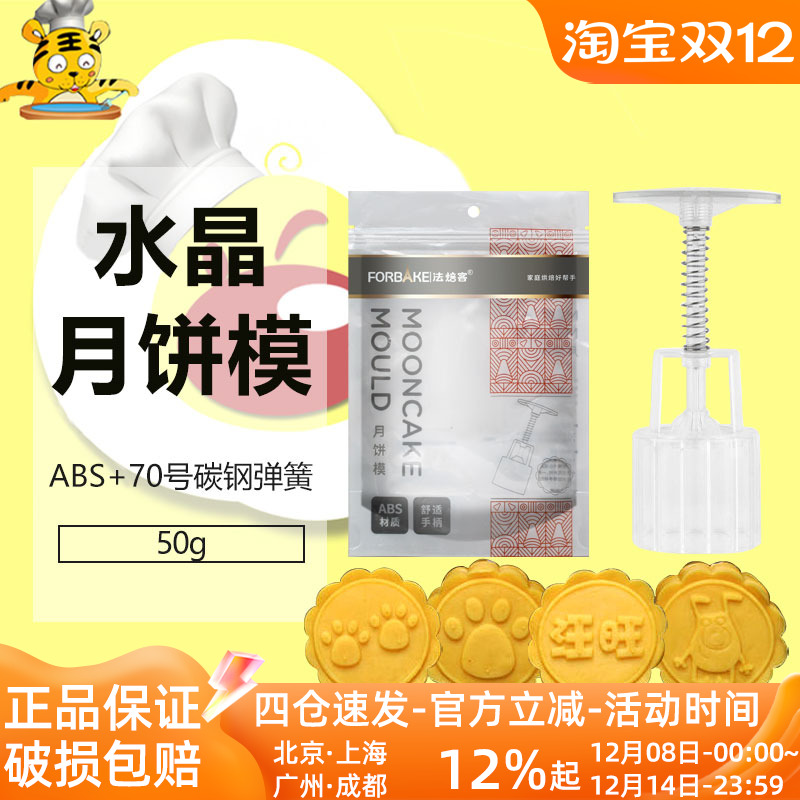 法焙客ABS月饼模水晶透明