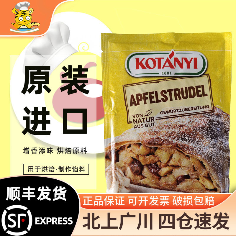 可达怡牌苹果馅饼用调味料28g奥地利进口自制苹果馅饼家用调味用