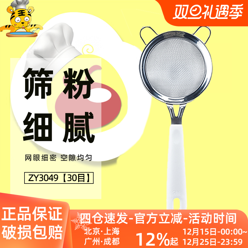 展艺面粉筛白手柄不锈钢家用超细筛网烘焙专用手持糖粉过滤网工具