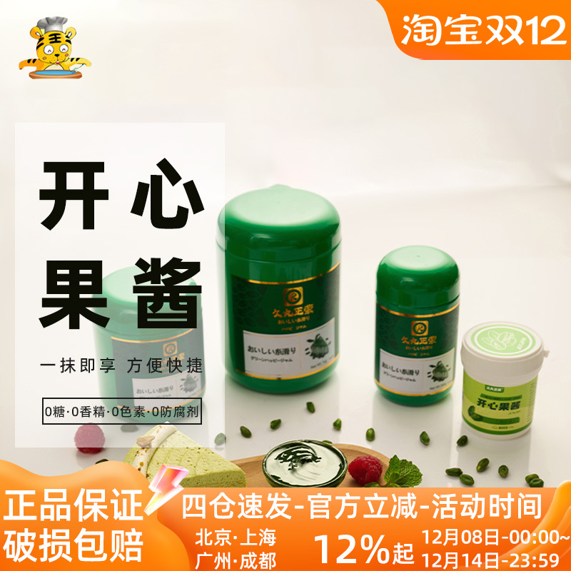 久丸正荣开心果酱系列