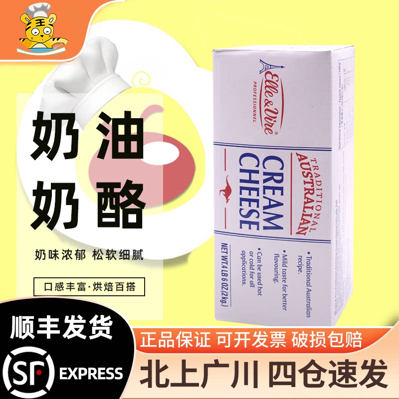 爱乐薇铁塔奶油奶酪2kg进口奶油干酪块慕斯乳酪芝士蛋糕烘焙专用