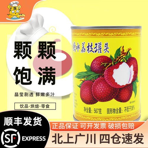 金君牌糖水荔枝罐头567g