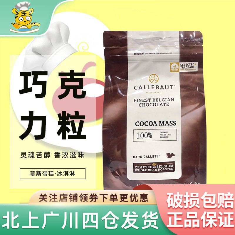 比利时进口嘉利宝100%黑巧克力粒500g纯可可脂粒烘焙原料蛋糕家商