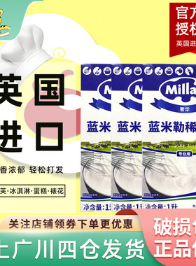 蓝米吉淡奶油1L*2盒英国进口蓝米勒风车动物性稀奶油蛋糕商用烘焙