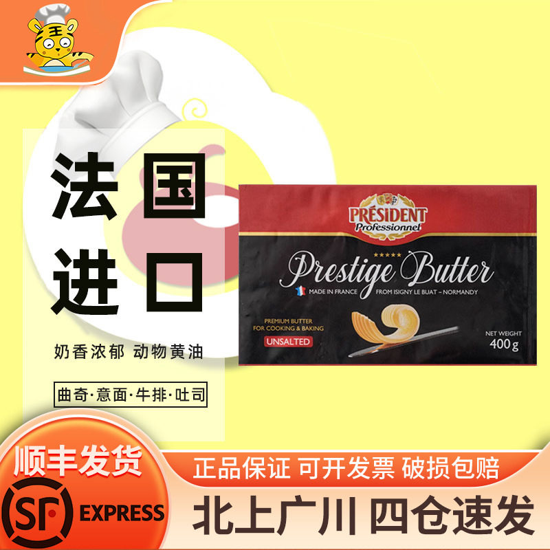 总统精选淡味黄油块法国涂抹烘焙图片