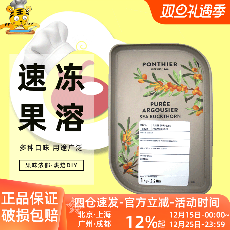 伊夫潘缇沙棘速冻果泥1kg法国