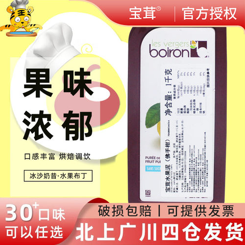 宝茸水果泥（佛手柑）1kg