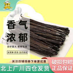 马达加斯加香草荚香草精兰条豆荚大溪地香草膏豆16-20cm欧标品质