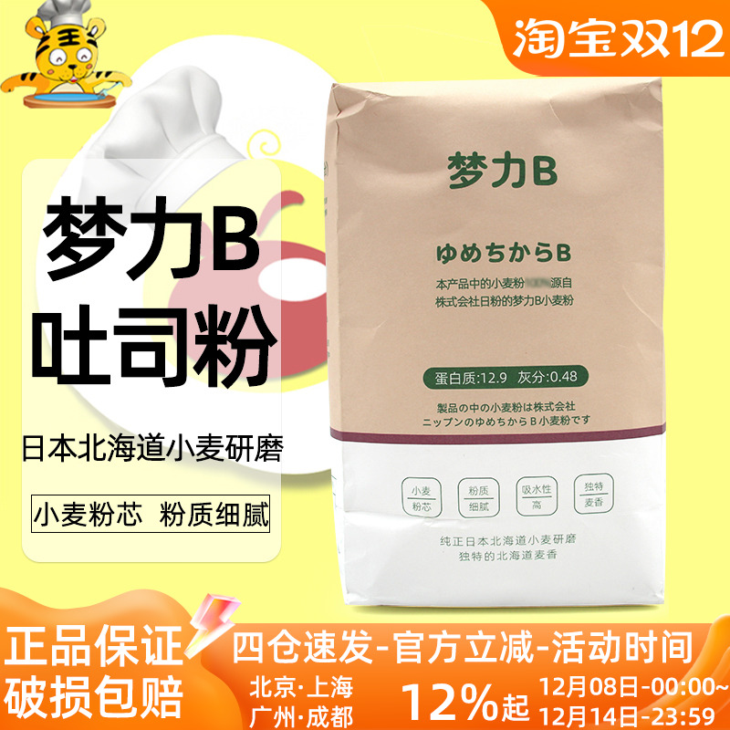 日本北海道原料芝兰雅梦力B吐司粉1kg家用小麦面粉贝果烘焙面包粉