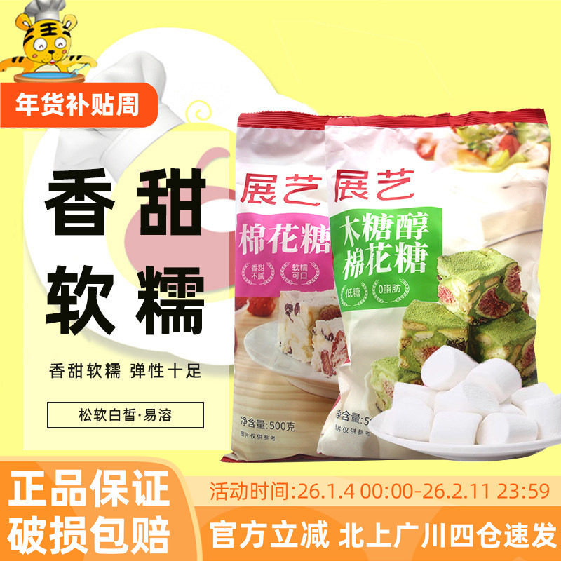 展艺木糖醇棉花糖低甜雪花酥牛轧糖奶枣奶糕专用手工家用烘焙原料