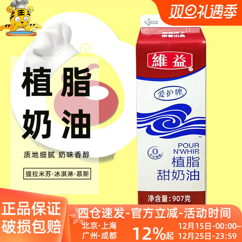 维益爱护牌植物奶油907g