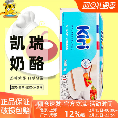kiri凯瑞奶油奶酪法国进口
