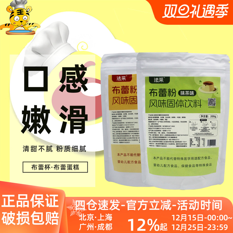 法采布蕾粉焦糖抹茶布丁粉烘焙奶皮子蛋糕糖水甜品烘焙商用烤布雷