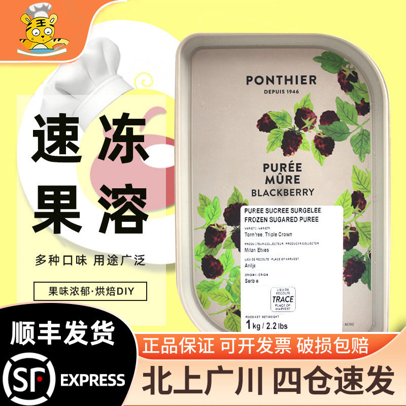 伊夫潘缇黑莓速冻果泥1kg法国进口果溶果茸馅料糕点调饮烘焙原料