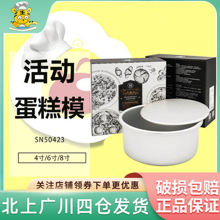 三能烘焙戚风阳极活动蛋糕模具4寸6寸8寸圆形戚风模具活底烘焙